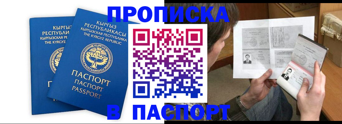 прописка гарантия в Белгородской области