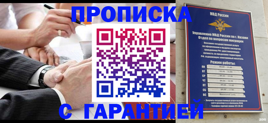 прописка законно в Белгородской области